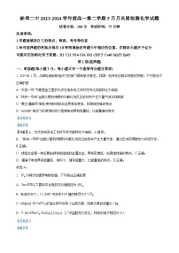 安徽省蚌埠第二中学2023-2024学年高一下学期5月期中考试化学试卷（Word版附解析）