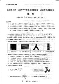 广东省汕尾市2023-2024学年高一下学期期末教学质量监测化学试题（PDF版含答案）