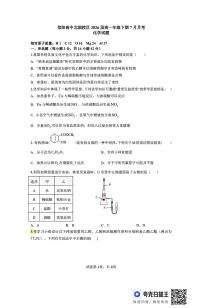 河南省信阳高级中学北湖校区2023-2024学年高一下学期7月月考化学试卷（PDF版含答案）