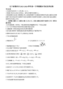 辽宁省锦州市2023-2024学年高一下学期期末考试化学试卷