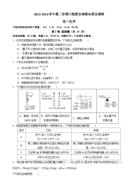 2024南京六校联合体高一下学期6月期末考试化学含答案