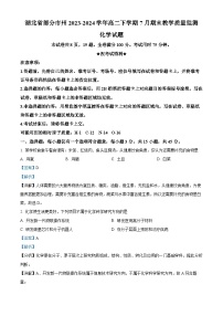 湖北省部分市州2023-2024学年高二下学期7月期末考试化学试题（Word版附解析）