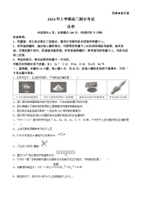 湖南省衡阳市2023-2024学年高二下学期期末考试化学试题（Word版附解析）