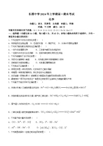 湖南省长沙市长郡中学2023-2024学年高一下学期期末考试化学试卷（Word版附答案）