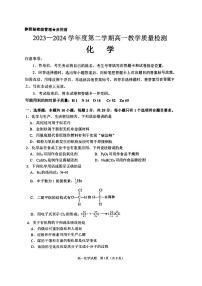 山东省淄博市2023-2024学年高一下学期期末质量检测化学试题（PDF版含答案）