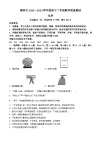 广东省揭阳市2023-2024学年高二下学期期末统考化学试卷（含答案）