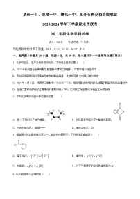 福建省泉州市泉港一中等联考2023-2024学年高二下学期7月期末考试化学试题（含答案）