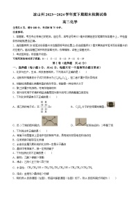 四川省凉山州2023-2024学年高二下学期期末考试化学试卷(无答案)