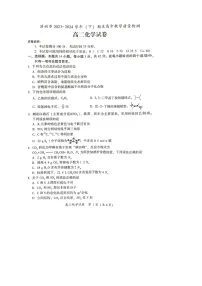 福建省漳州市2023-2024学年高二下学期7月期末考试化学试题（图片版，含答案）