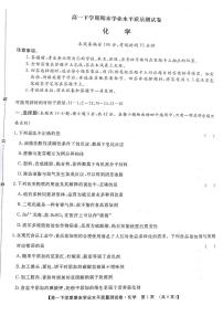 甘肃省部分高中2023-2024学年高一下学期7月期末学业水平质量测试化学试题