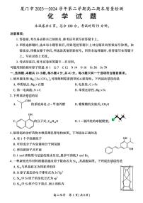 福建省厦门市2023-2024学年高二下学期期末考试化学试题