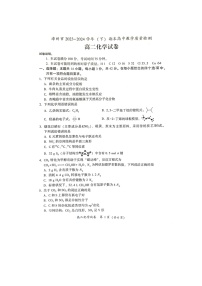 福建省漳州市2023-2024学年高二下学期7月期末考试化学试题