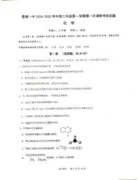 山西省晋城市第一中学校2023-2024学年高二下学期7月月考化学试题