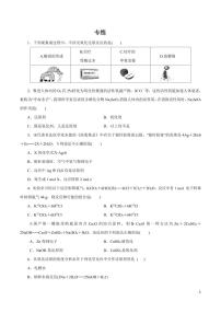 高中化学知识清单-专题03 氧化还原反应（原卷+解析版）