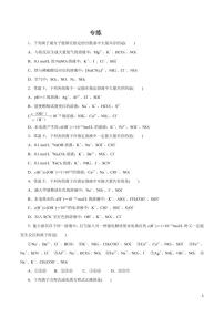 高中化学知识清单-专题04 离子反应（原卷+解析版）