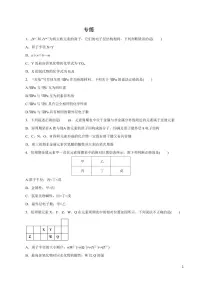高中化学知识清单-专题07 元素周期表与周期律（原卷+解析版）