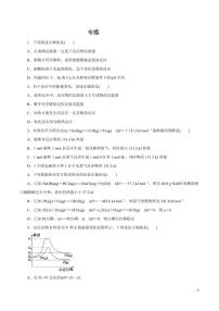 高中化学知识清单-专题08 化学反应中与能量（原卷+解析版）