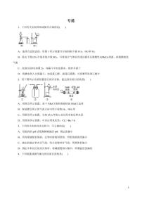 高中化学知识清单-专题13 化学实验基础（原卷+解析版）