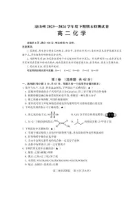 四川省凉山州2023-2024下学期期末考试高二化学试卷（PDF版含答案）