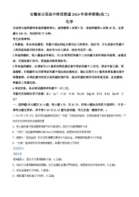 安徽省示范高中培优联盟2023-2024学年高二下学期春季联赛化学试卷（Word版附解析）