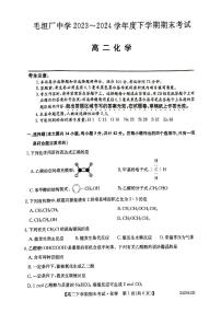 安徽省六安市毛坦厂中学2023-2024学年高二下学期期末考试化学试题（PDF版，含解析）