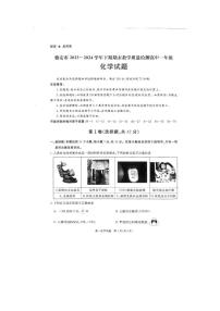 四川省雅安市2023-2024学年高一下学期期末考试化学试题（PDF版，含答案）