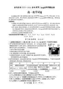 河南省驻马店市2023-2024学年高一下学期7月期末考试化学试题