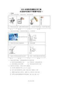 [化学]2024全国高考真题化学分类汇编：水溶液中的离子平衡章节综合1