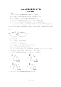 [化学]2024全国高考真题化学分类汇编：化学平衡