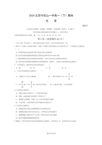 [化学][期末]2024北京牛栏山一中高一下学期期末化学试卷