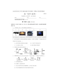 [化学]2024北京东直门中学高一下学期6月月考化学(选考)试卷