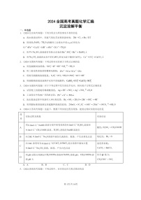 [化学]2024全国高考真题化学分类汇编：沉淀溶解平衡