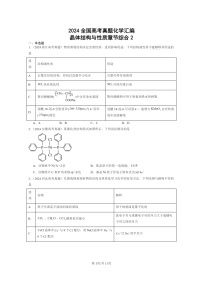 [化学]2024全国高考真题化学分类汇编：晶体结构与性质章节综合2