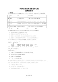 [化学]2024全国高考真题化学分类汇编：盐类的水解