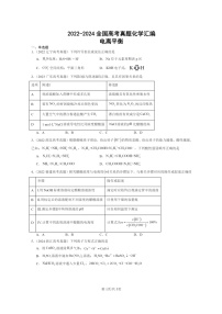 [化学]2022～2024全国高考真题化学分类汇编：电离平衡