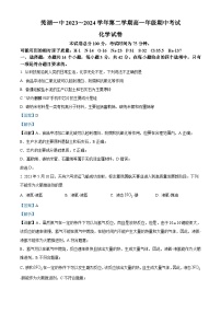 安徽省芜湖市第一中学2023-2024学年高一下学期期中考试化学试题（Word版附解析）