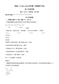 安徽省芜湖市第一中学2021-2022学年高二下学期期中考试化学试题（Word版附解析）