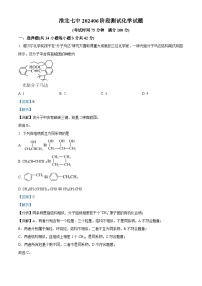 安徽省淮北市第七中学2023-2024学年高二下学期6月考试化学试题（Word版附解析）