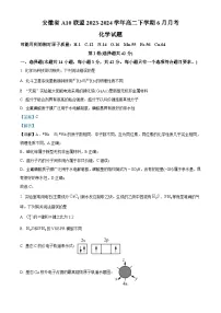 安徽省A10联盟2023-2024学年高二下学期6月月考化学试题（Word版附解析）