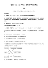 湖南省娄底市涟源市2023-2024学年高一下学期7月期末考试化学试题（含解析）