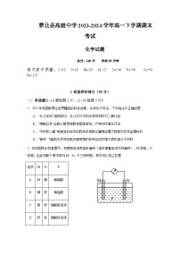 黑龙江省鹤岗市萝北县高级中学2023-2024学年高一下学期期末考试化学试卷（含答案）