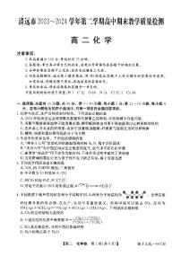 广东省清远市2023-2024学年高二下学期7月期末考试化学试卷