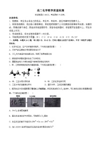 陕西省2023-2024学年高二下学期7月期末教学质量检测化学试卷(无答案)