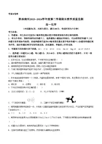 贵州省黔西南州2023-2024学年高一下学期期末考试 化学试题(无答案)