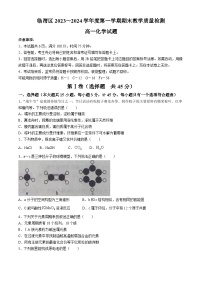 陕西省渭南市临渭区2023-2024学年高一下学期期末统考化学试题