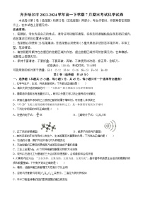 黑龙江省齐齐哈尔市2023-2024学年高一下学期7月期末考试化学试题（含答案）