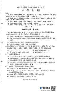 河南省南阳市2023-2024学年高二下学期期终质量评估化学试题