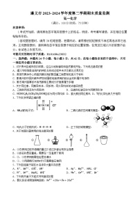 贵州省遵义市2023-2024学年高一下学期期末考试化学试题（含解析）