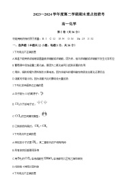 天津市五区县重点校联考2023-2024学年高一下学期7月期末考试化学试题（含答案）
