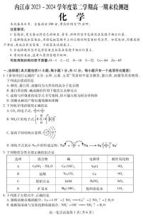 四川省内江市2023-2024学年高一下学期期末考试化学试题（PDF版，含答案）